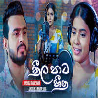 Neela Paata Heena (Lokki Teledrama) - Shashika Madushani